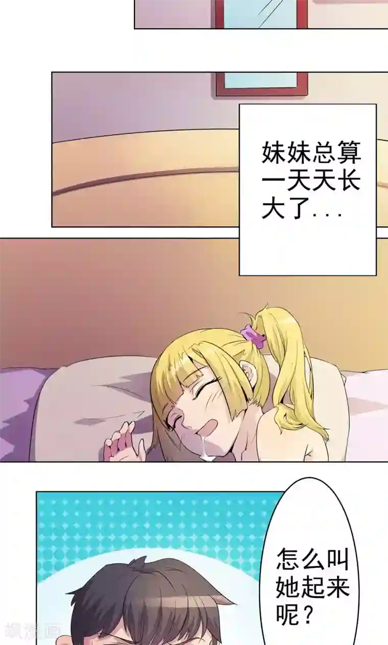 众神的女婿第4话