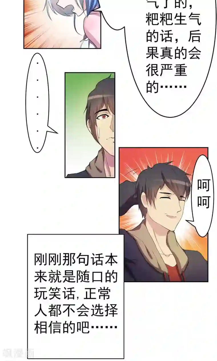 众神的女婿第5话