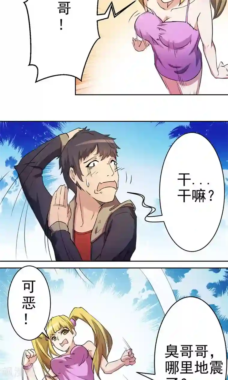 众神的女婿第5话