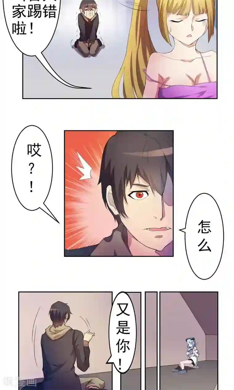 众神的女婿第5话