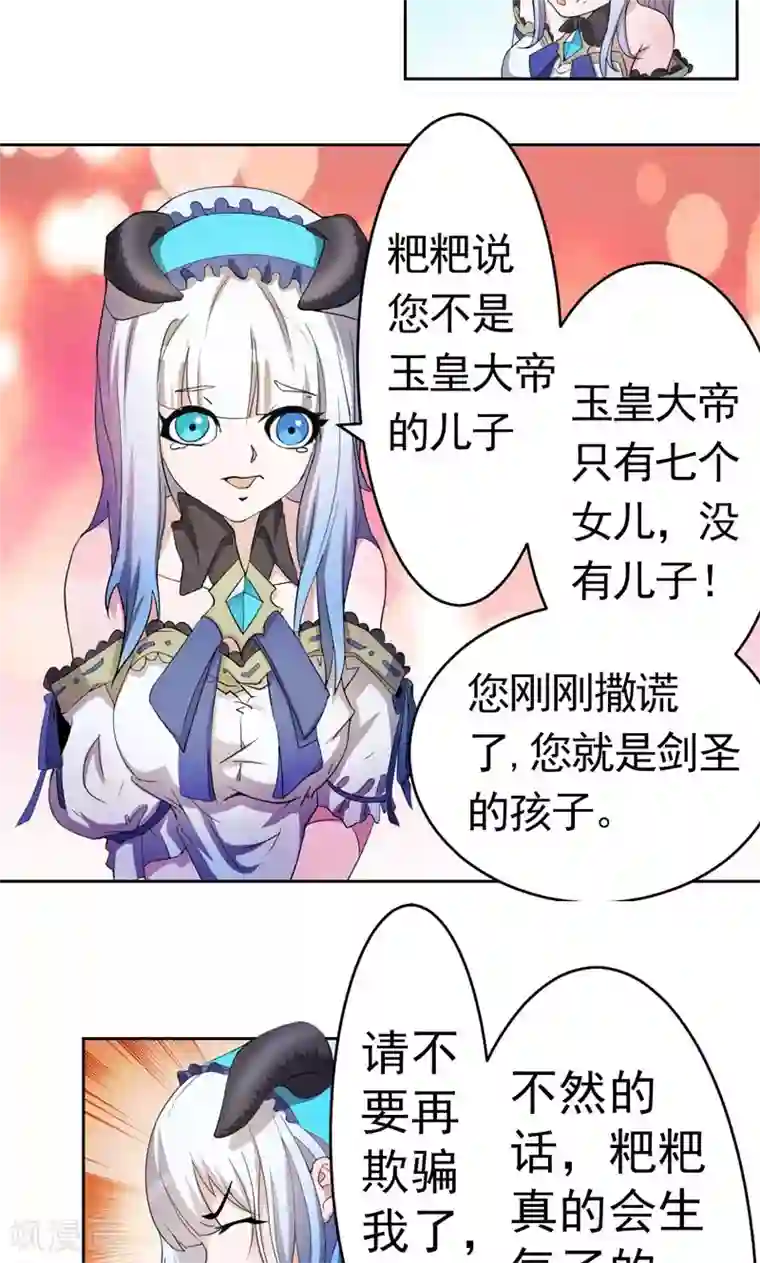 众神的女婿第5话