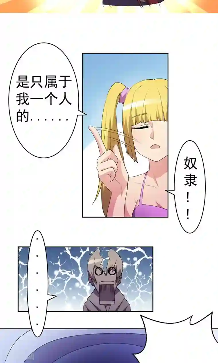 众神的女婿第6话