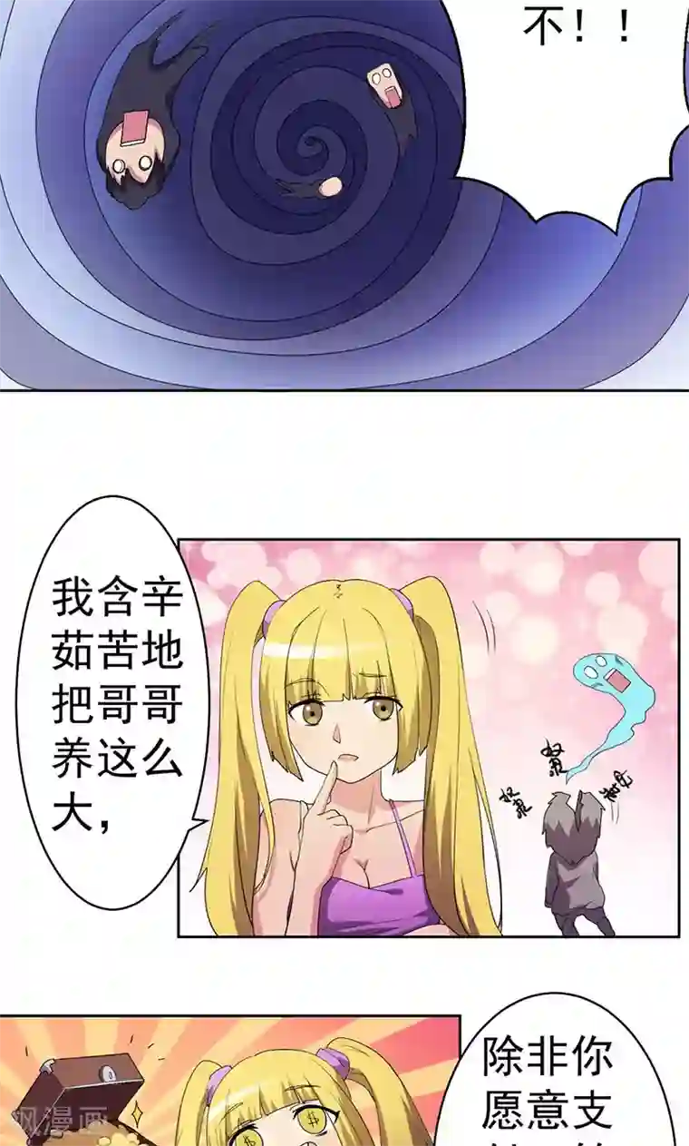 众神的女婿第6话