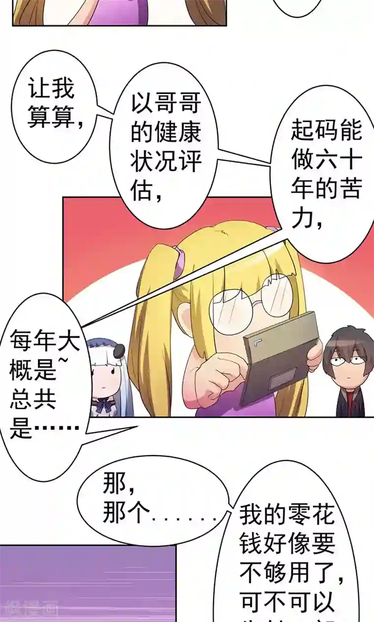 众神的女婿第6话