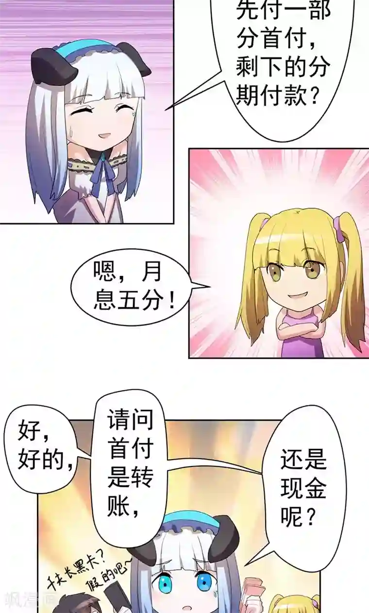 众神的女婿第6话