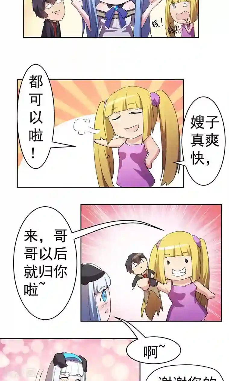 众神的女婿第6话