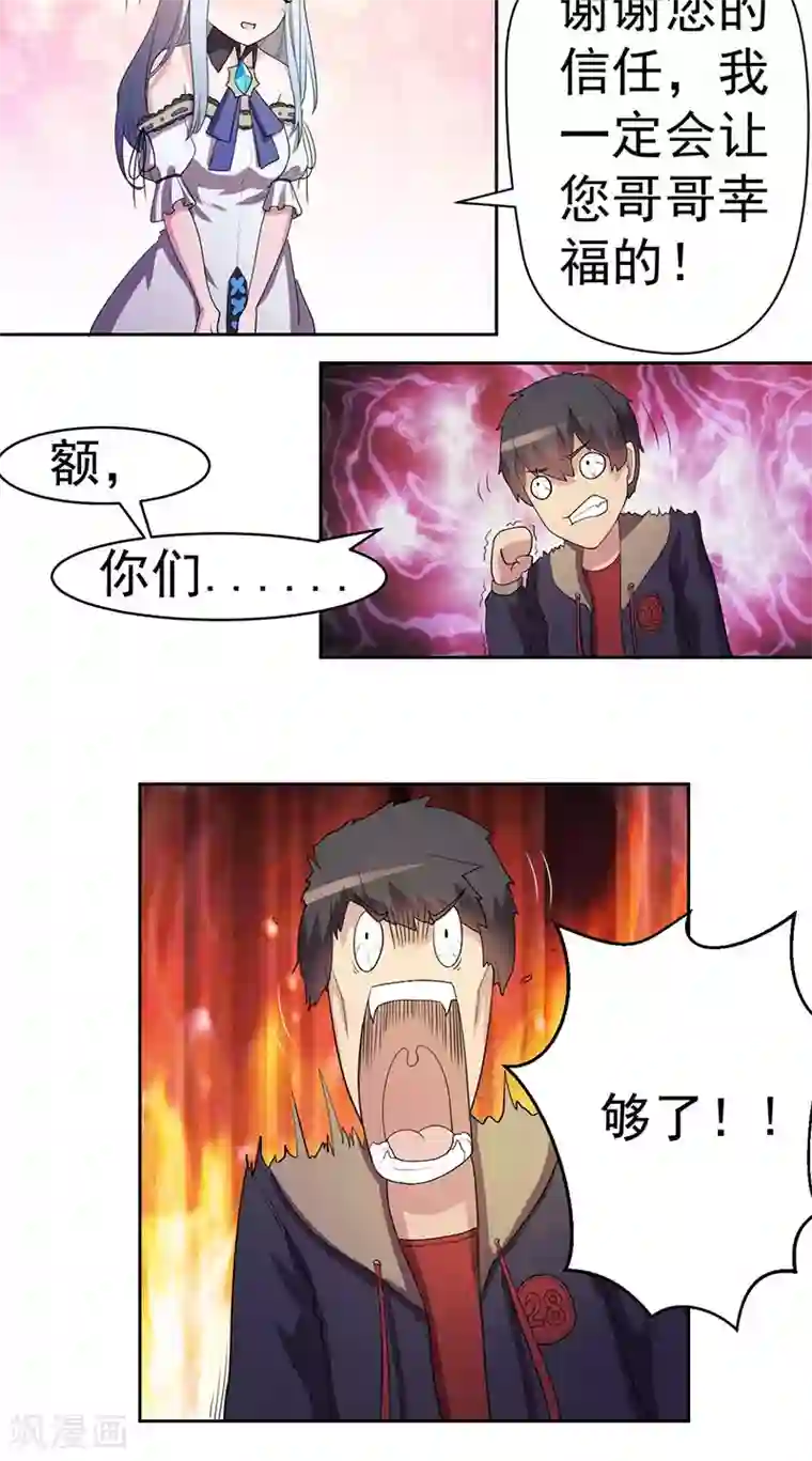 众神的女婿第6话