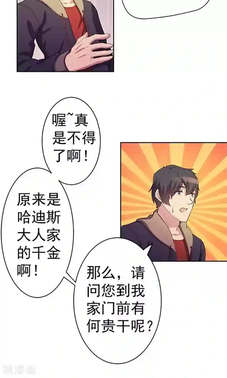 众神的女婿第6话