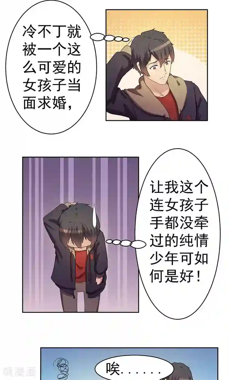 众神的女婿第6话