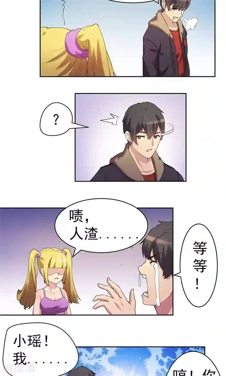 众神的女婿第6话