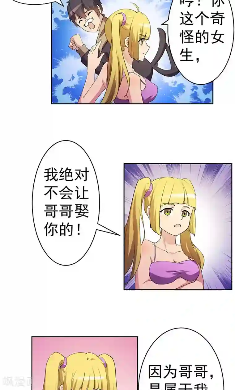 众神的女婿第6话