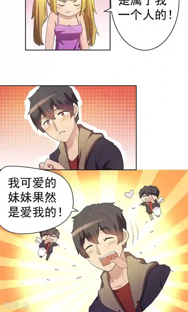 众神的女婿第6话