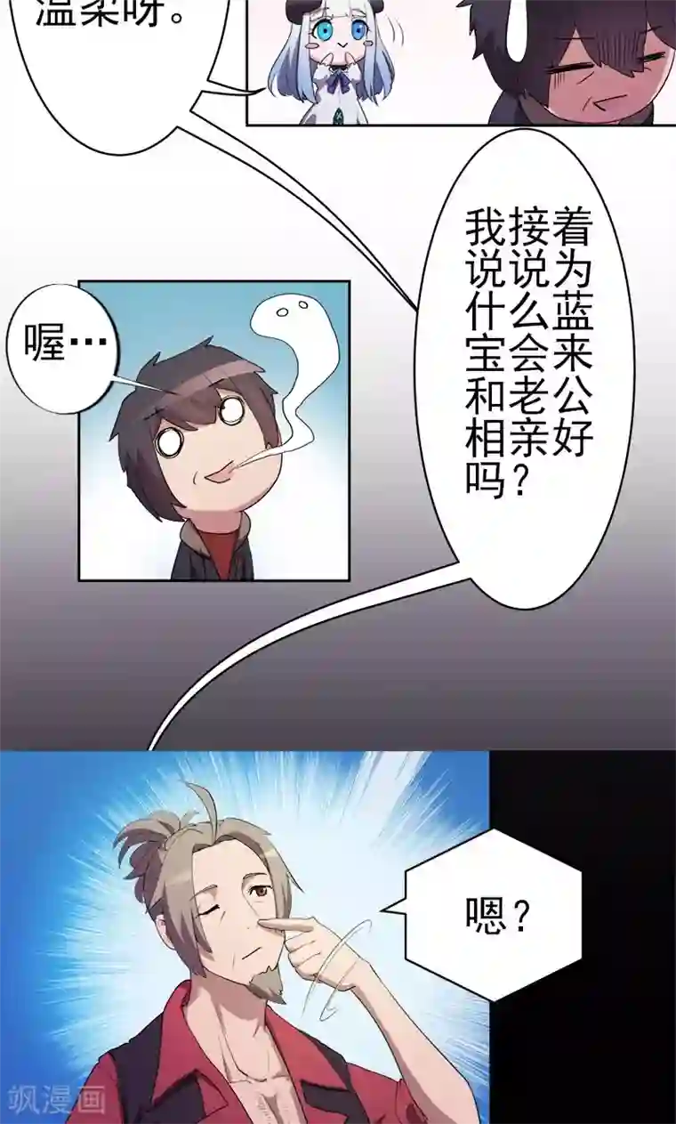 众神的女婿第7话