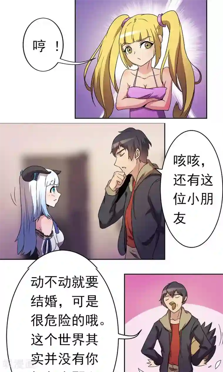 众神的女婿第7话