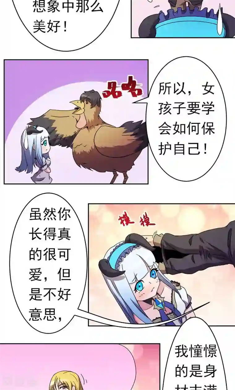 众神的女婿第7话