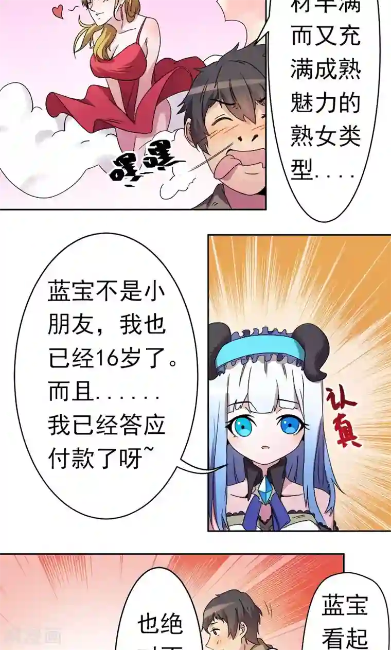 众神的女婿第7话