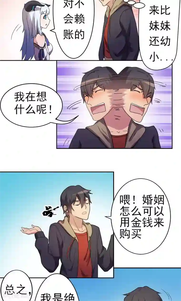 众神的女婿第7话