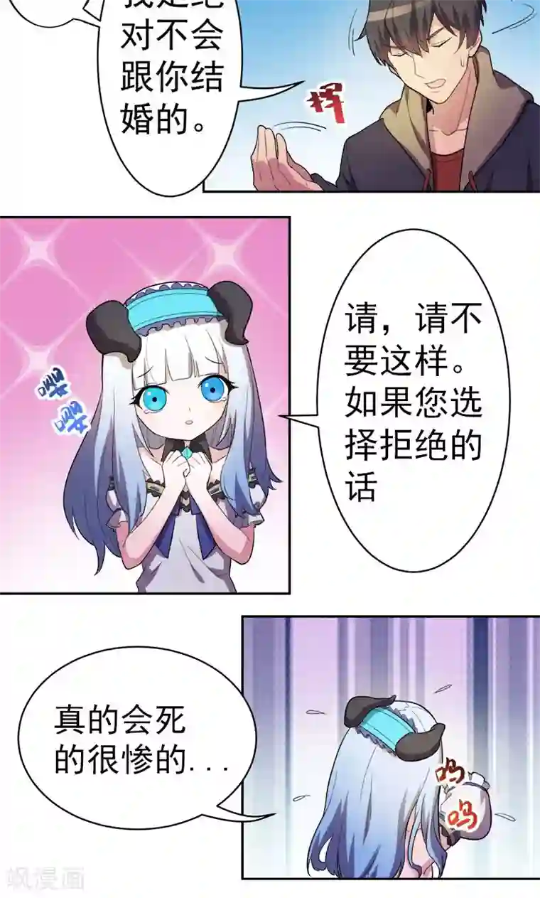 众神的女婿第7话