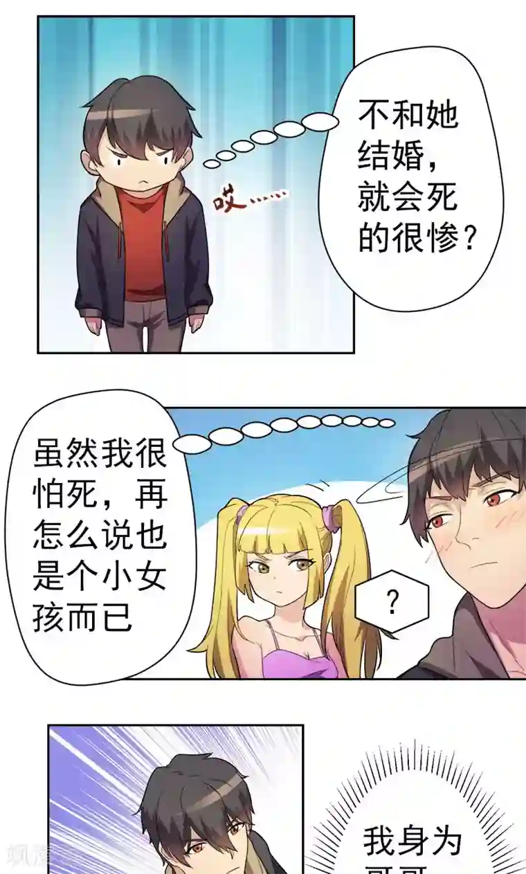 众神的女婿第7话