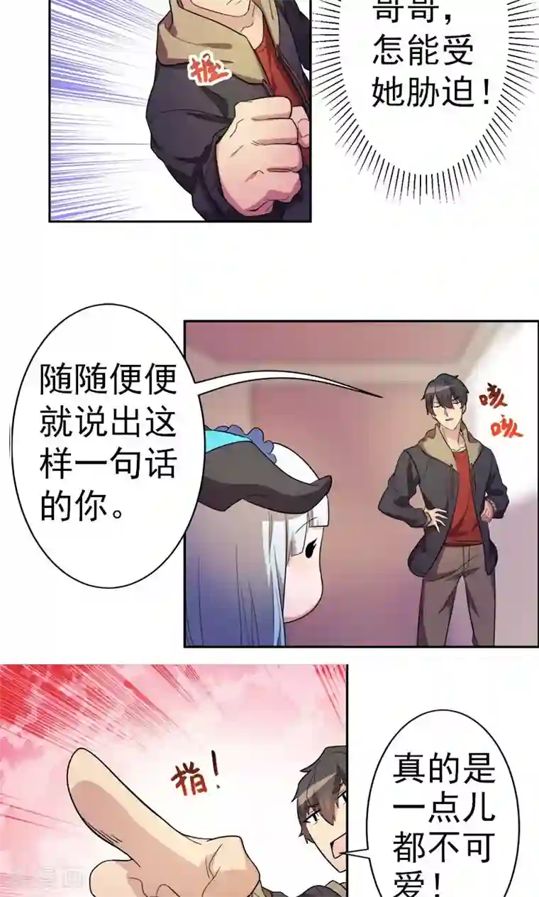 众神的女婿第7话