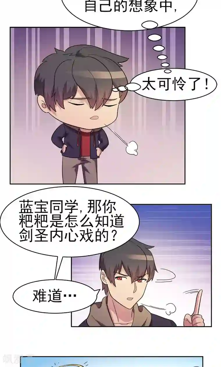 众神的女婿第8话