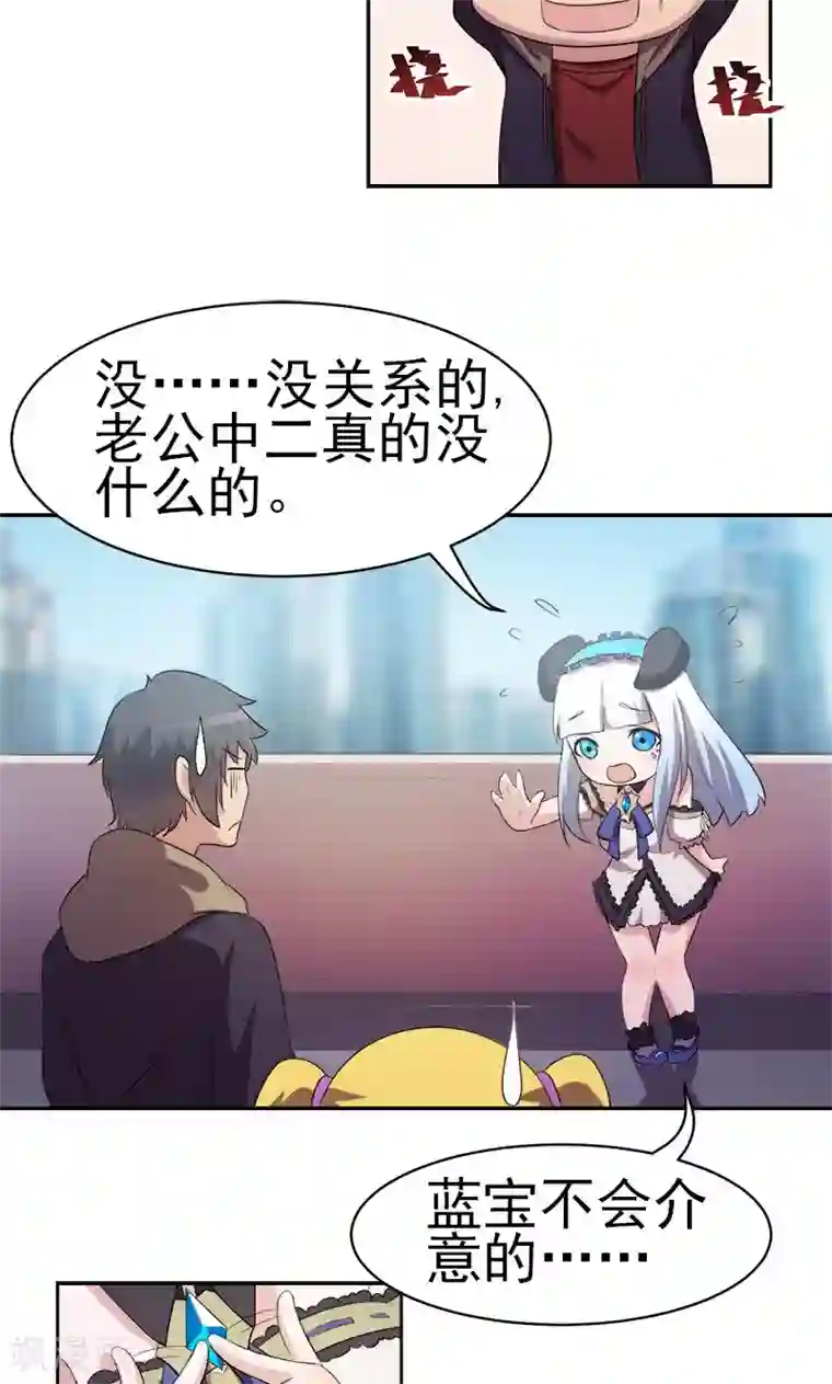 众神的女婿第8话