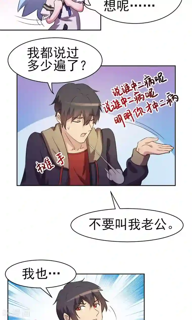 众神的女婿第8话