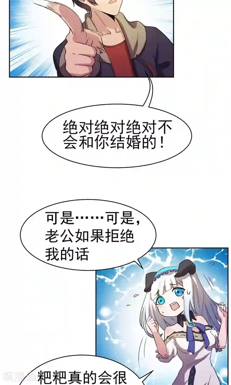 众神的女婿第8话