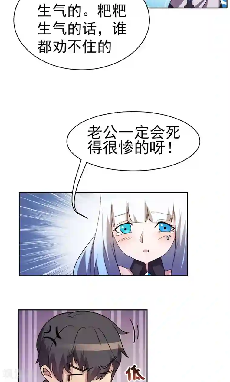 众神的女婿第8话