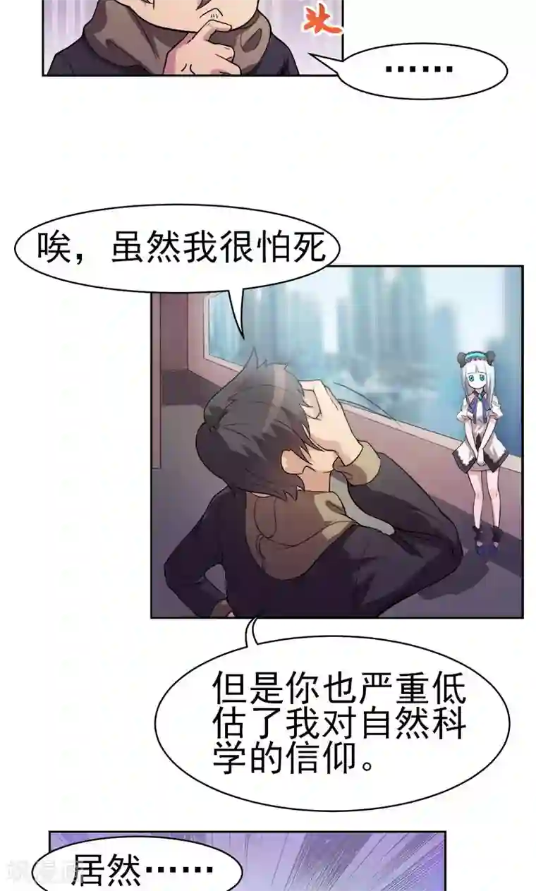 众神的女婿第8话