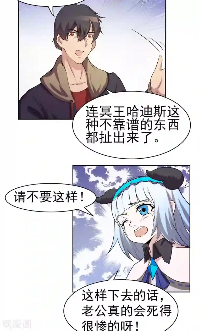 众神的女婿第8话