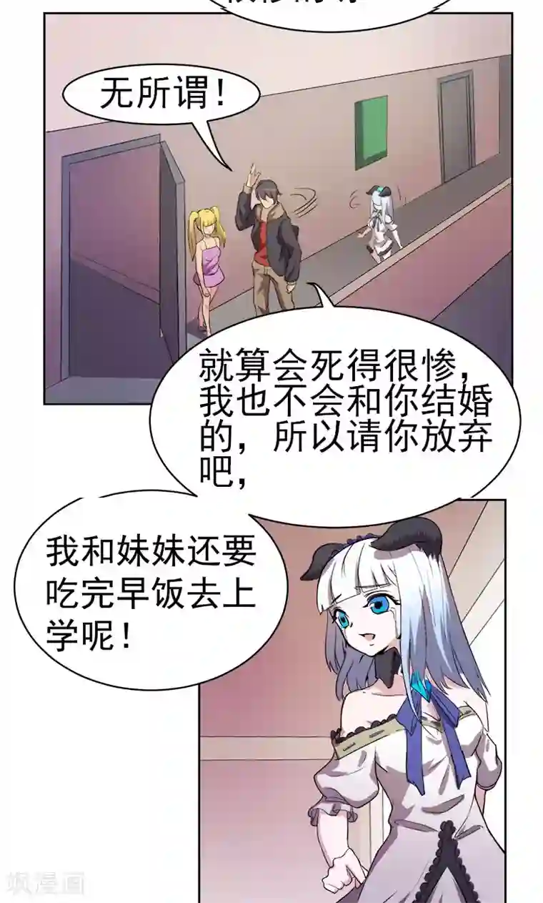 众神的女婿第8话