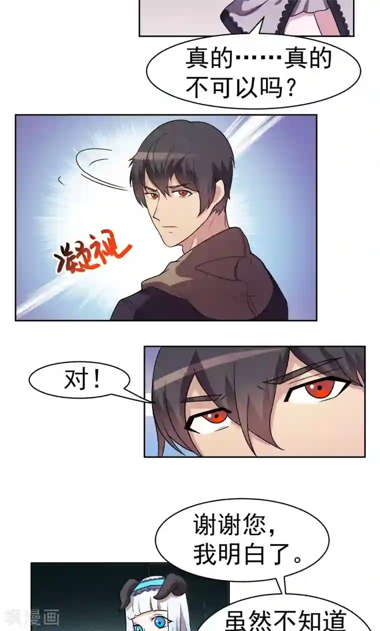 众神的女婿第8话