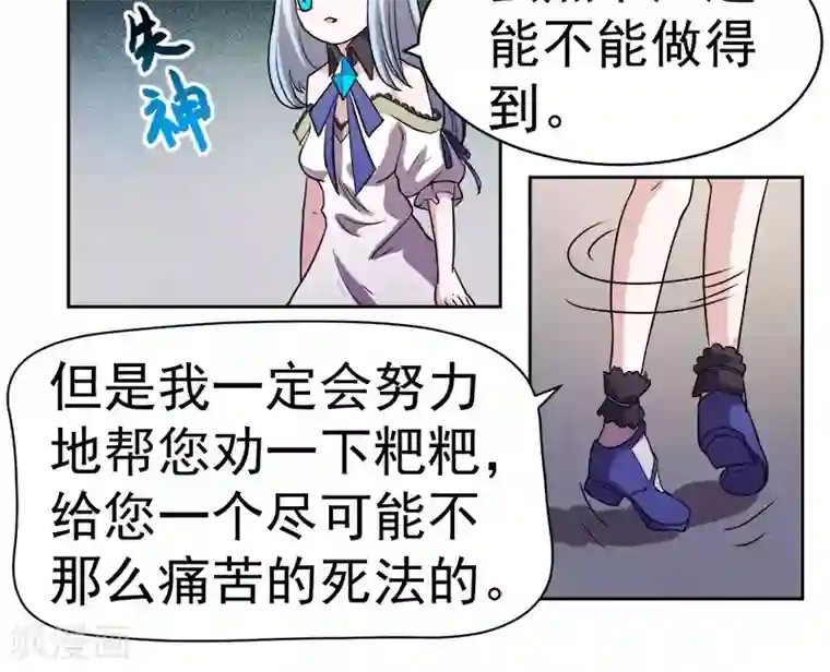 众神的女婿第8话