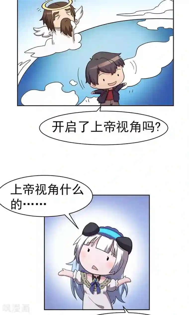 众神的女婿第8话