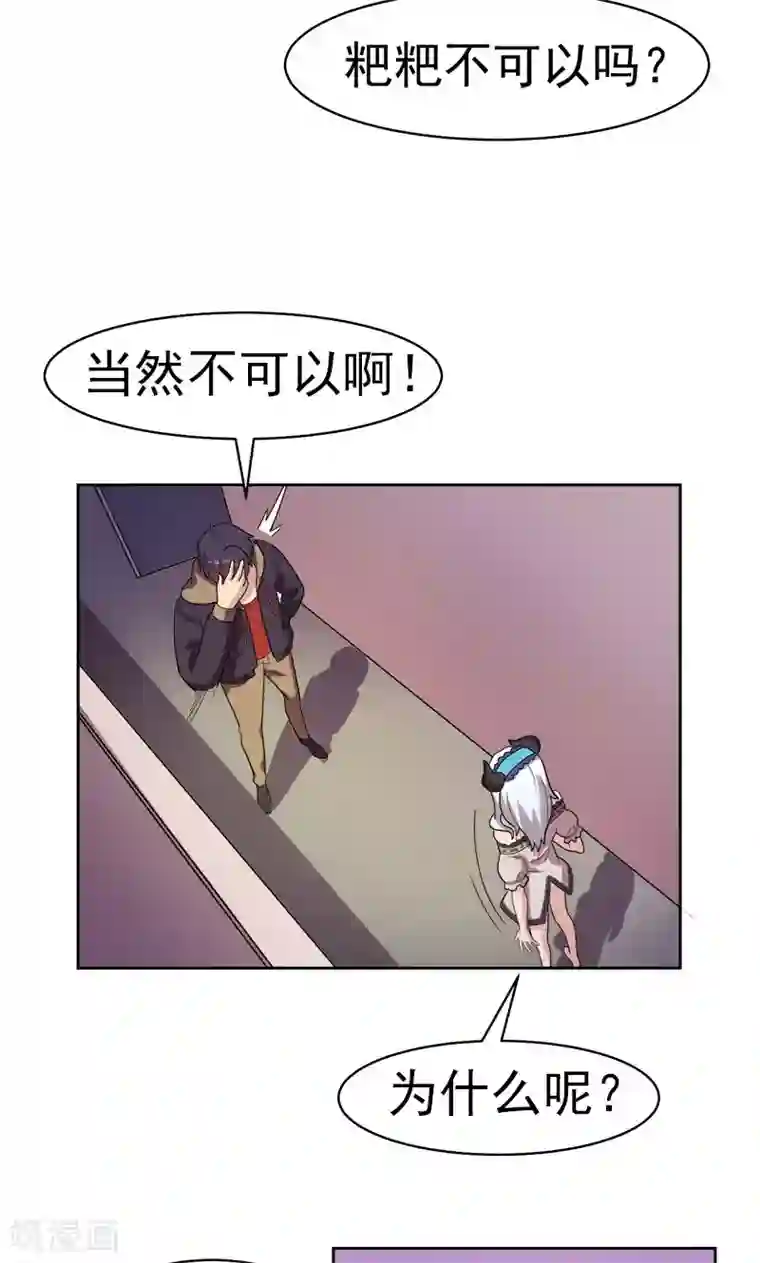 众神的女婿第8话