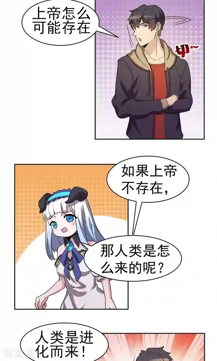 众神的女婿第8话