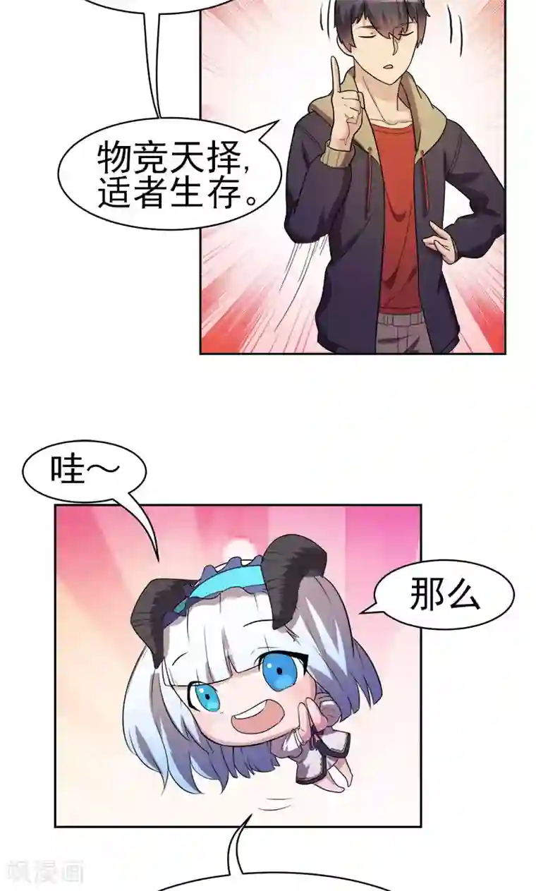 众神的女婿第8话