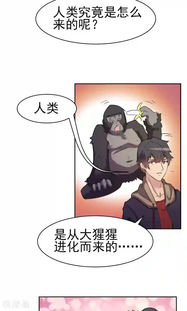 众神的女婿第8话