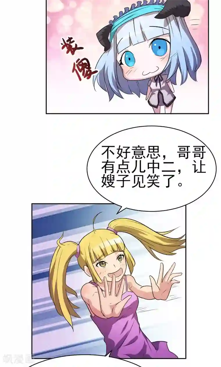 众神的女婿第8话