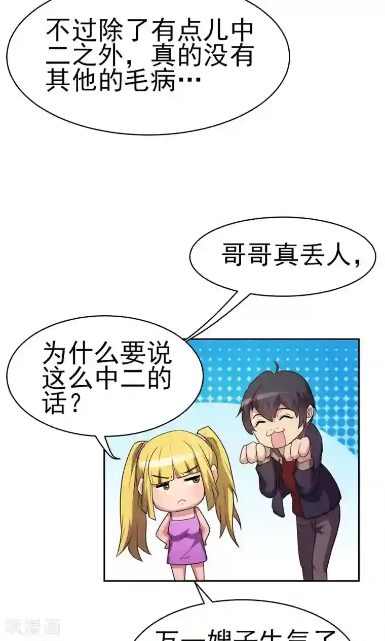 众神的女婿第8话