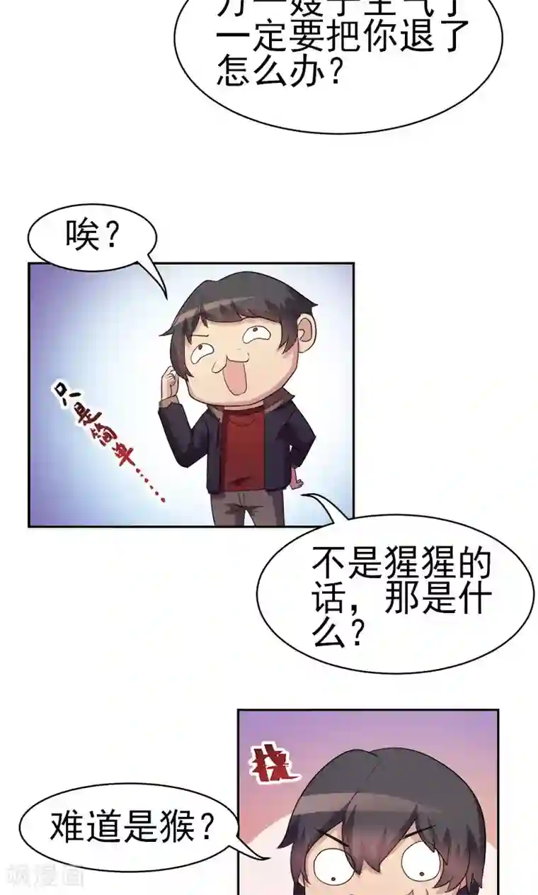 众神的女婿第8话