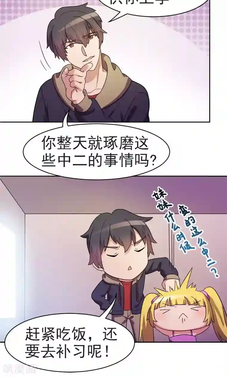 众神的女婿第9话