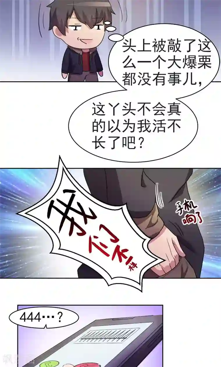 众神的女婿第9话