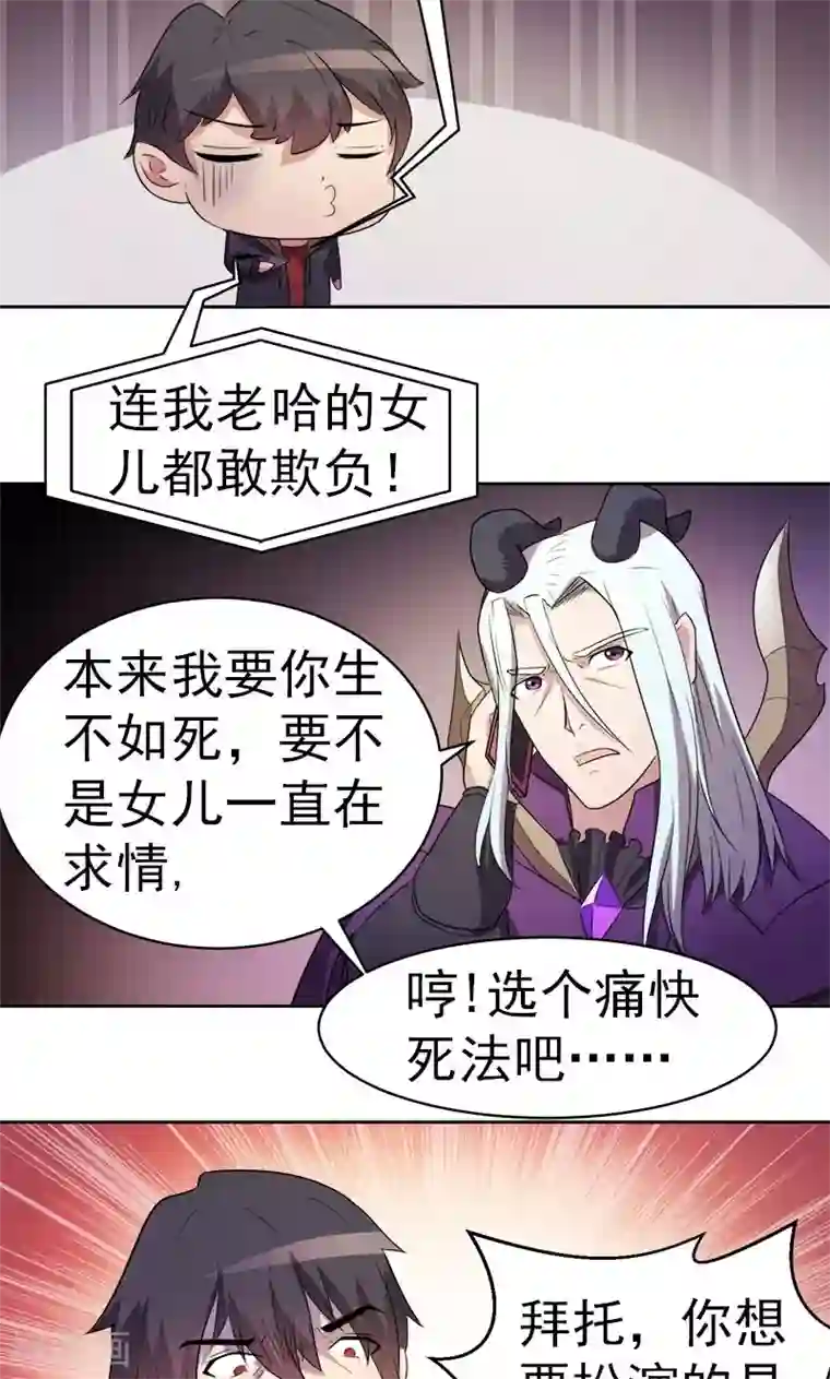 众神的女婿第9话