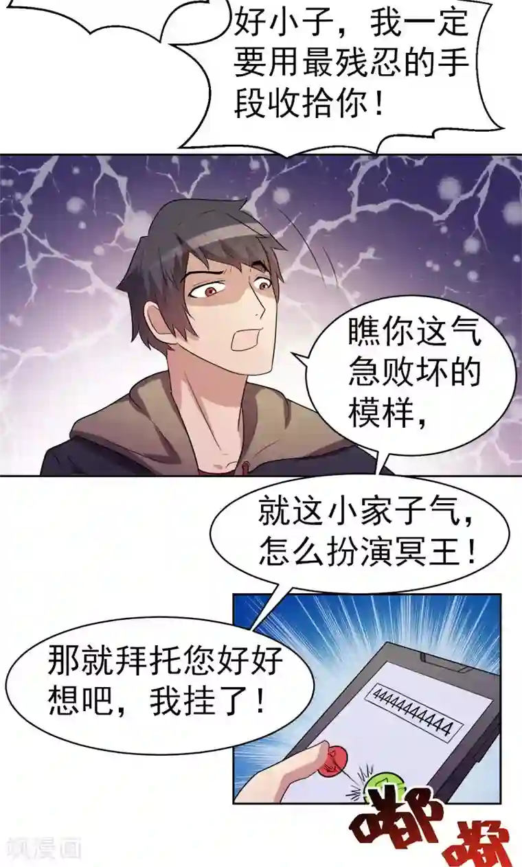 众神的女婿第9话