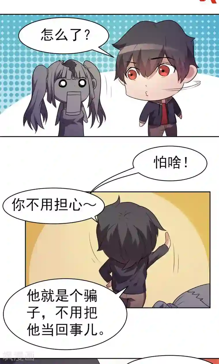 众神的女婿第9话