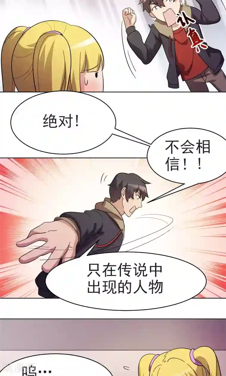 众神的女婿第9话