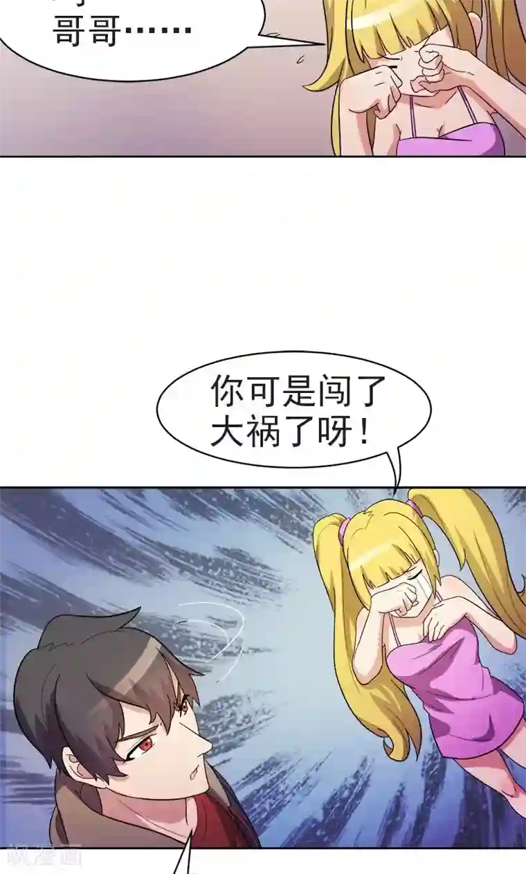 众神的女婿第9话