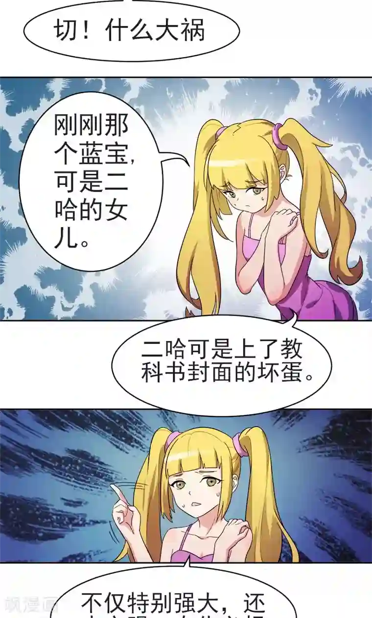 众神的女婿第9话